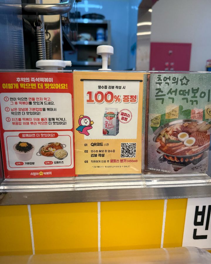 스텔라떡볶이의 메뉴와 이벤트 안내