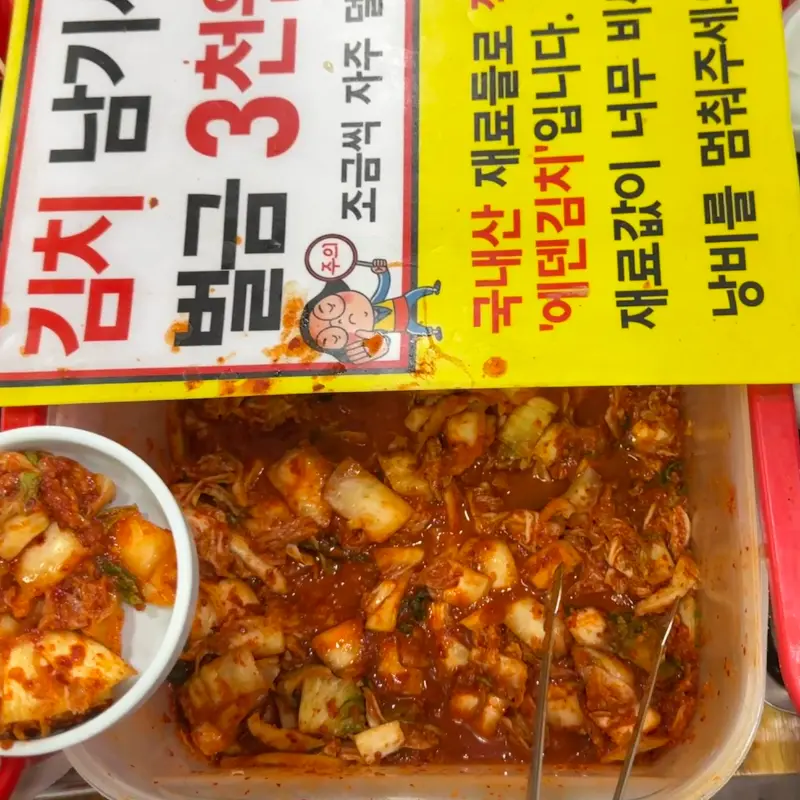 셀프 김치 코너