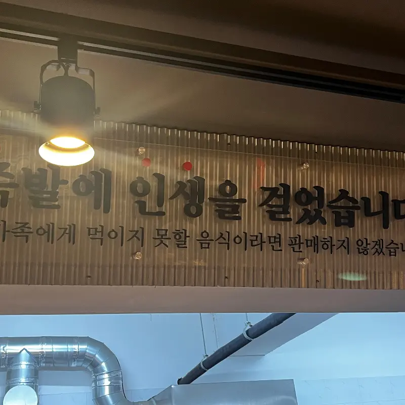 족발에 인생을 걸었습니다