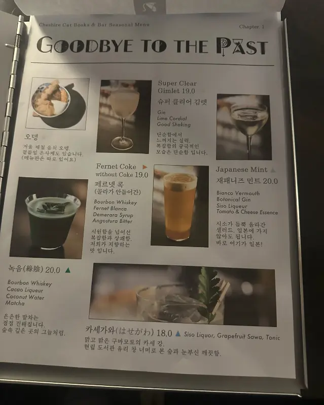 채셔캣의 다양한 칵테일 메뉴