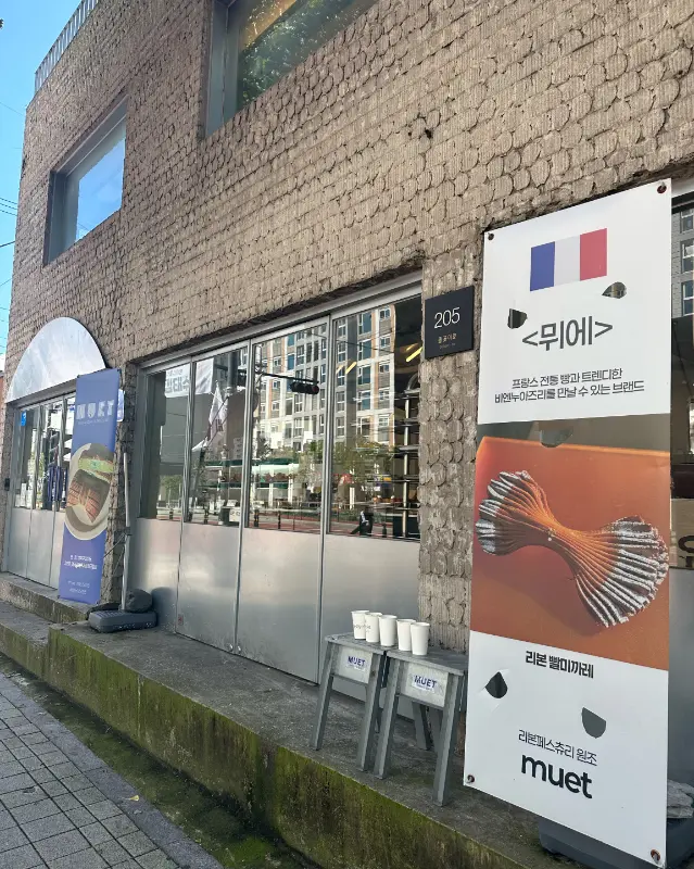 뮈에 외관