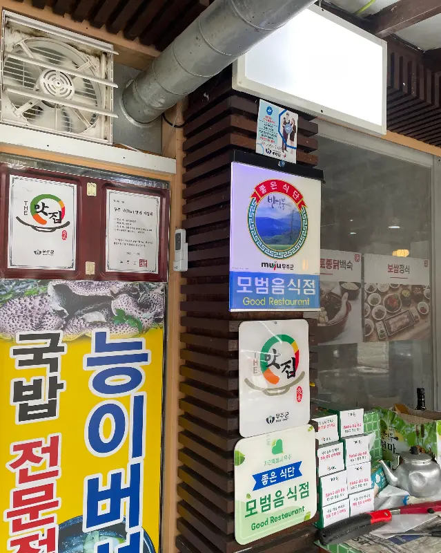 원조할매맛집 가게 내부