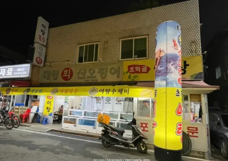 대명회산오징어 외관