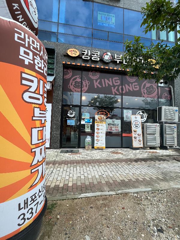 킹콩부대찌개 외관