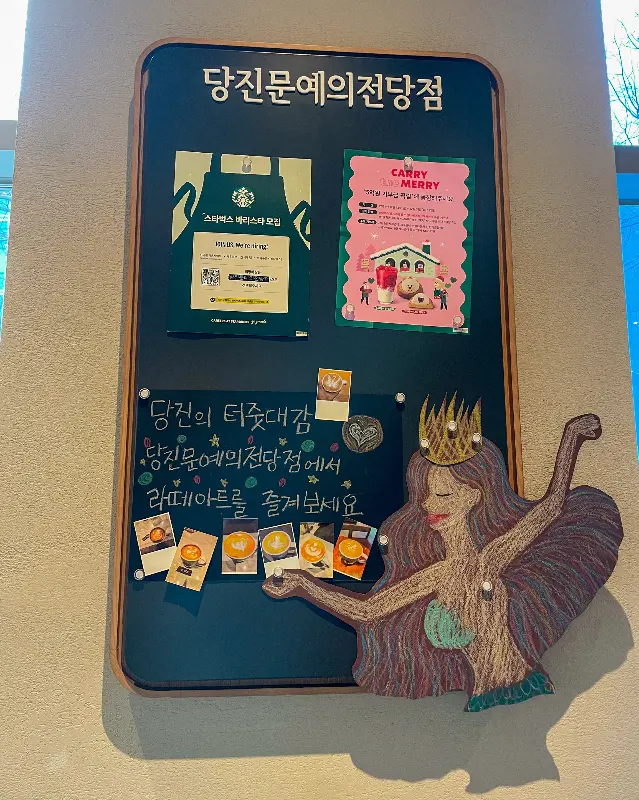 스타벅스 당진문예의전당점 메뉴 안내