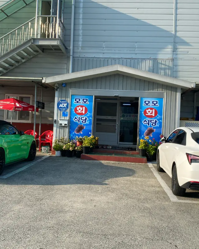 모모회식당 외부 전경