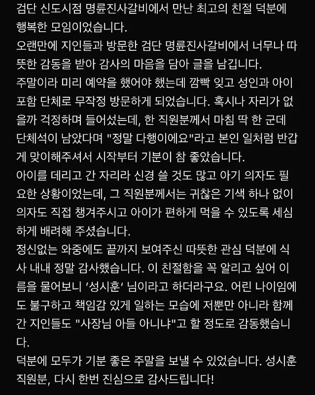 친절한 서비스에 대한 칭찬 글
