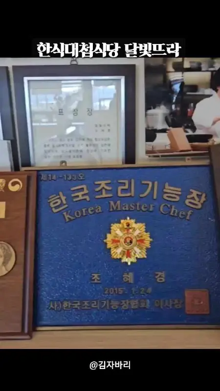 한식조리기능장 명패