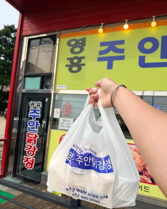 주안 닭강정 포장 후 인증샷