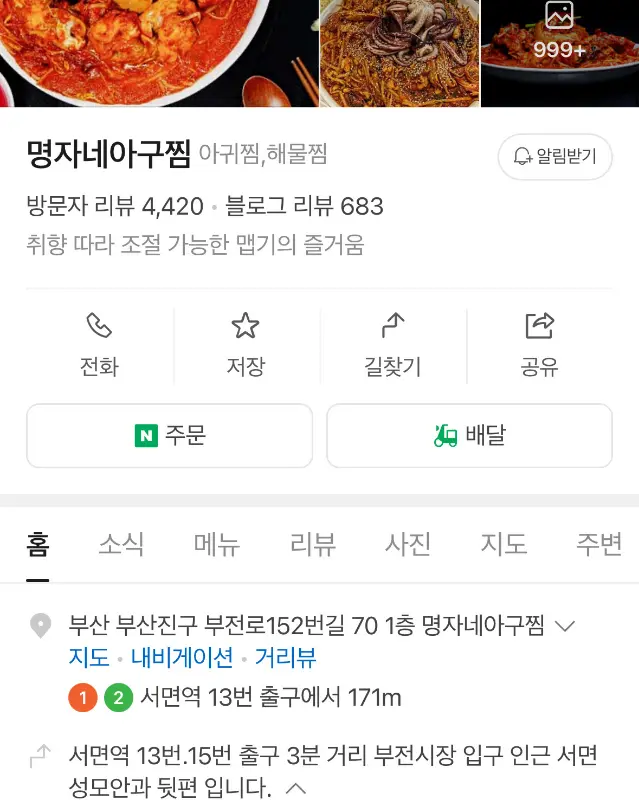 명자네 아구찜 가게 정보