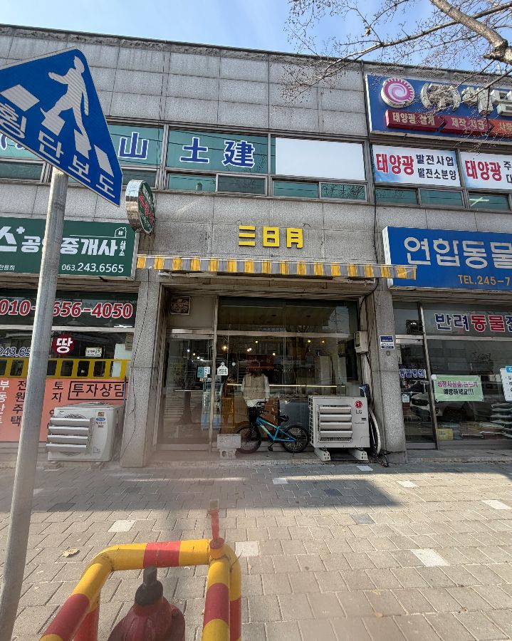 삼일월 외부 전경