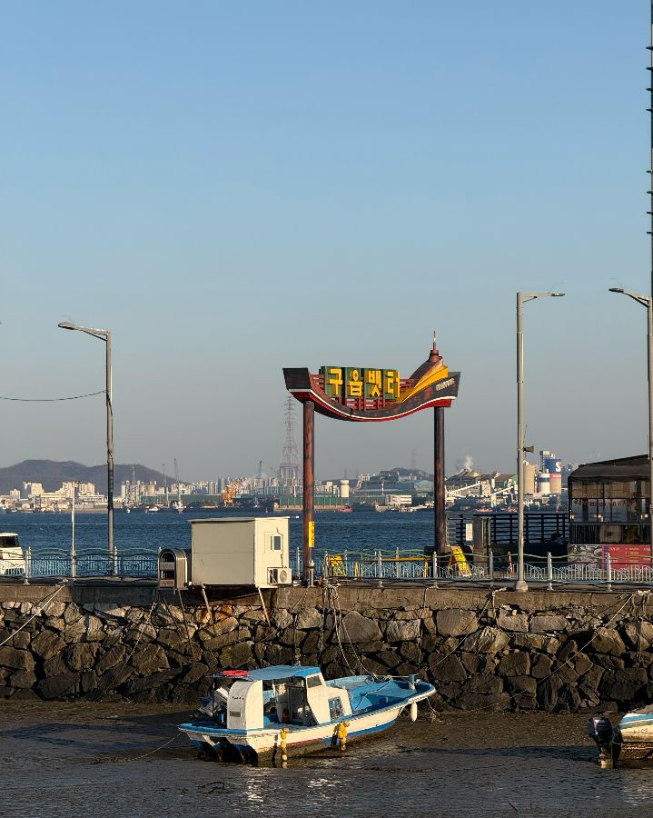 구읍뱃터의 아름다운 저녁 노을