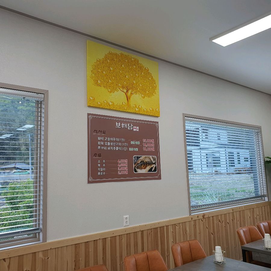 보해담 내부 인테리어