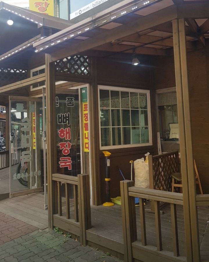 가게 외부 전경