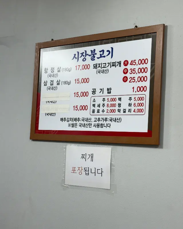 시장불고기 메뉴판