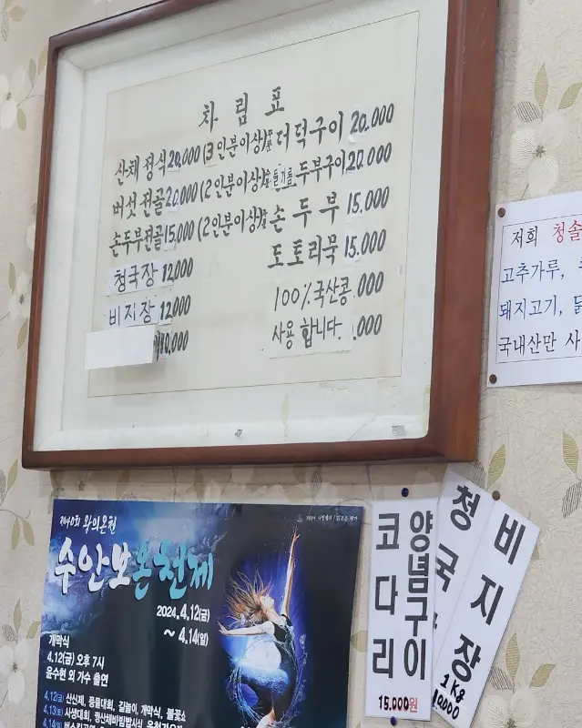 더덕구이의 매콤한 자태