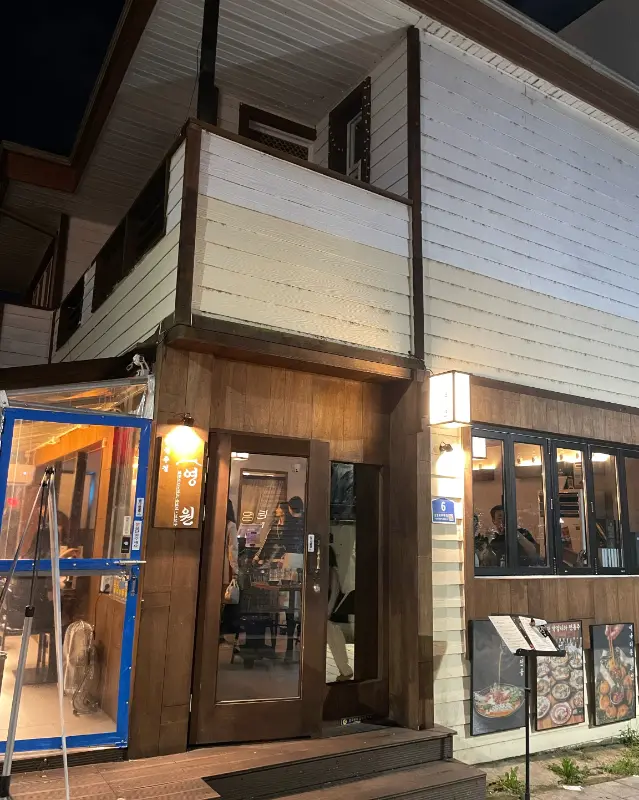 따뜻한 분위기의 영원 외부 모습