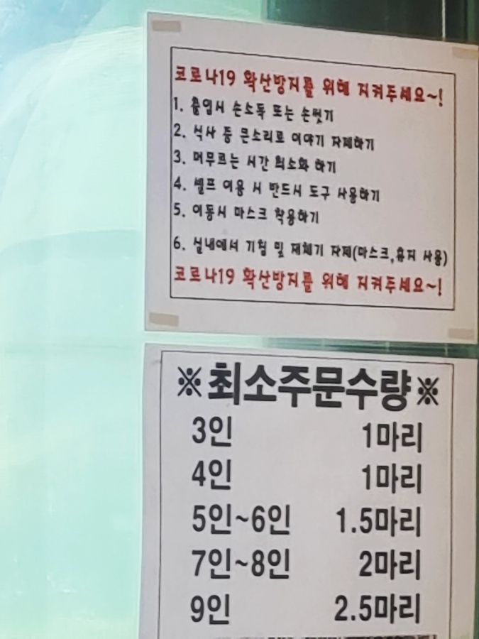 식당 입구에 붙어있는 안내문