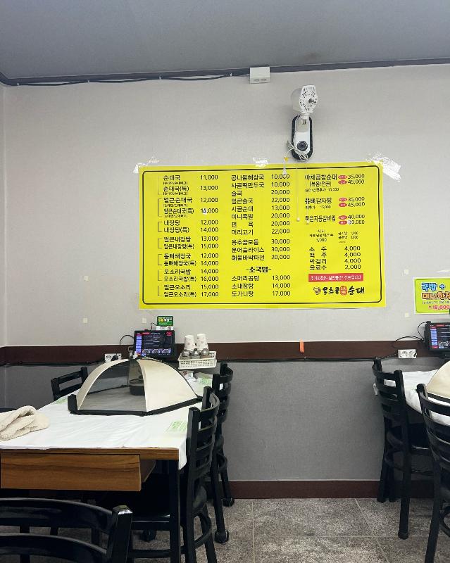 용추골미궁순대 메뉴판