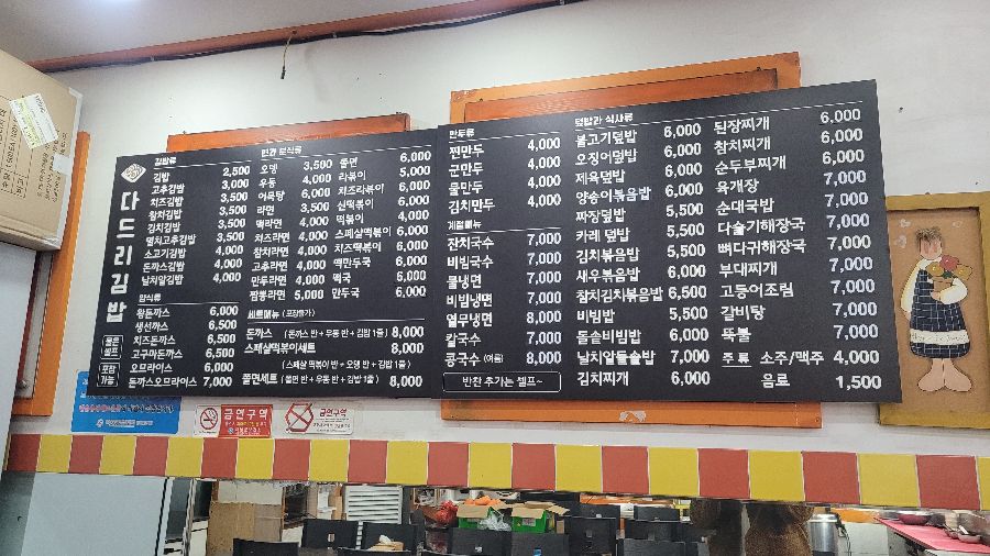 다드리김밥 메뉴판