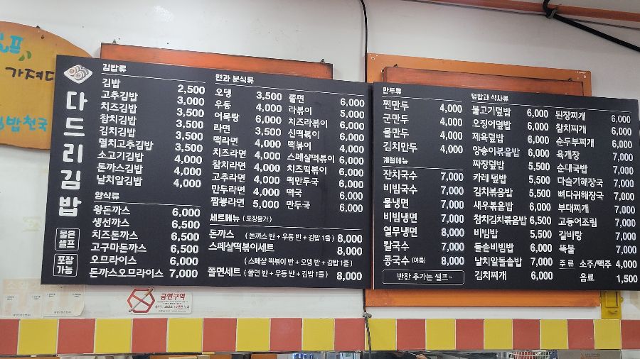 다드리김밥 메뉴 가격 정보