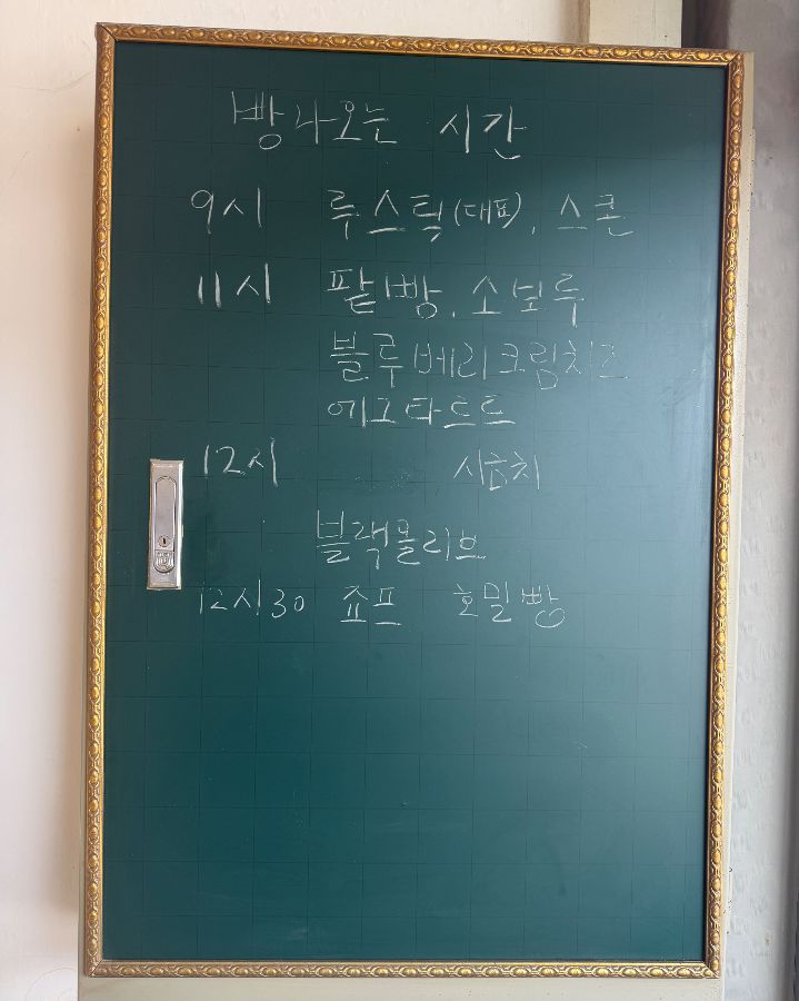 빵 나오는 시간