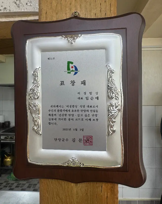 여정식당에 걸린 표창패