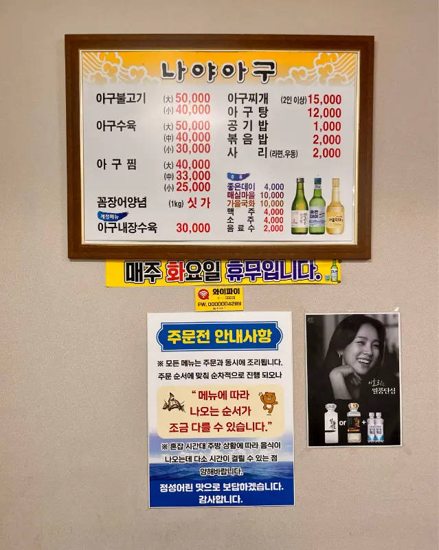 나야아구 메뉴판