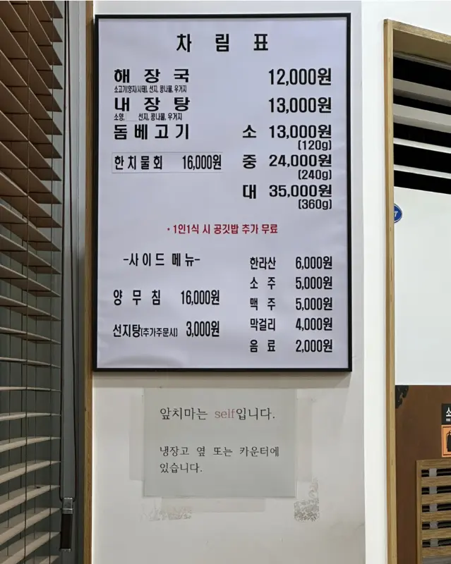 제주은희네해장국 메뉴판