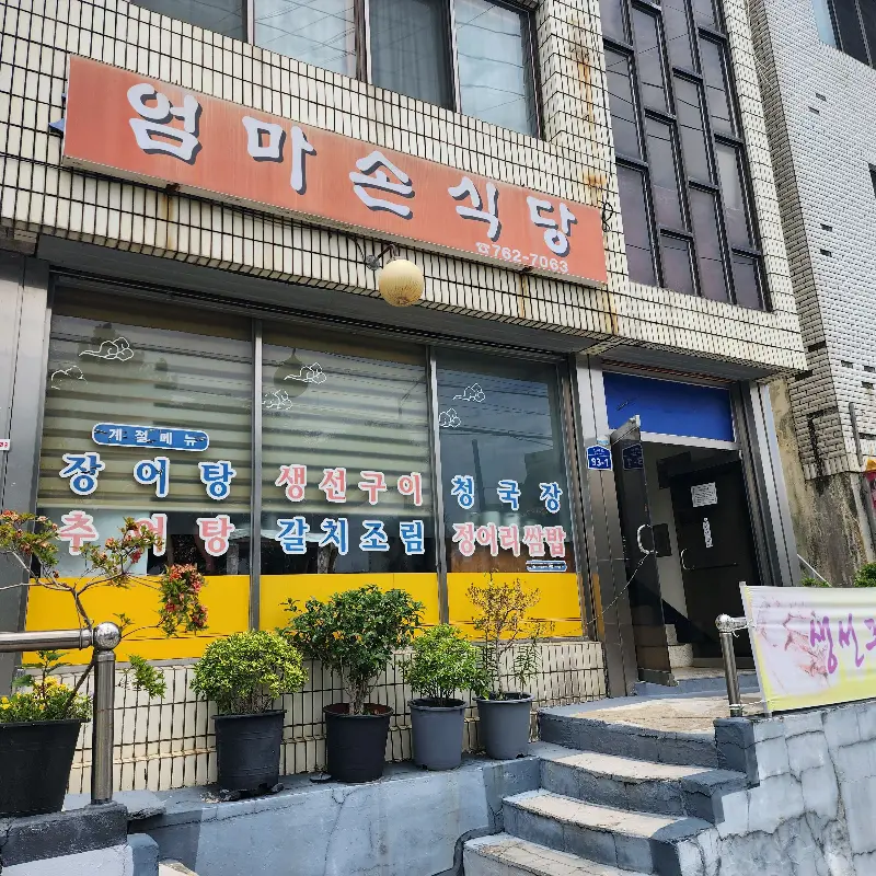 생선구이 정식 메인 메뉴