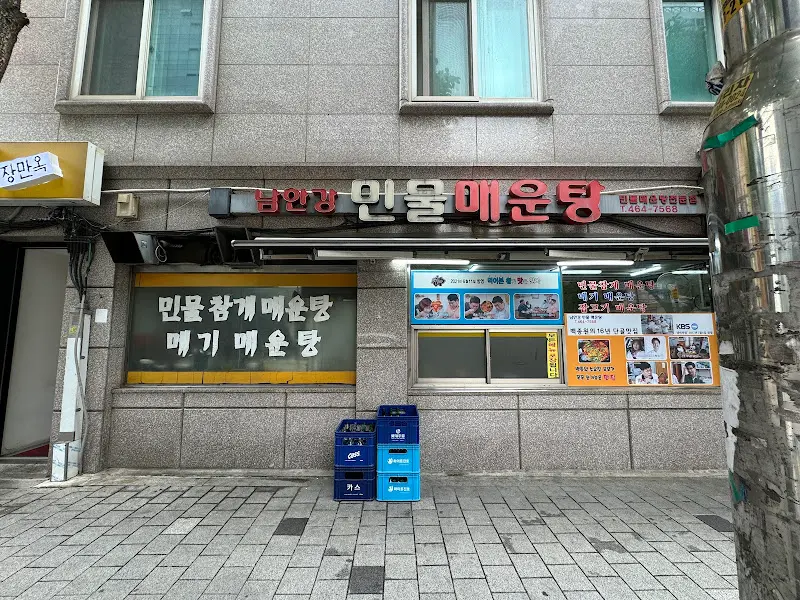 남학골 민물매운탕 외관