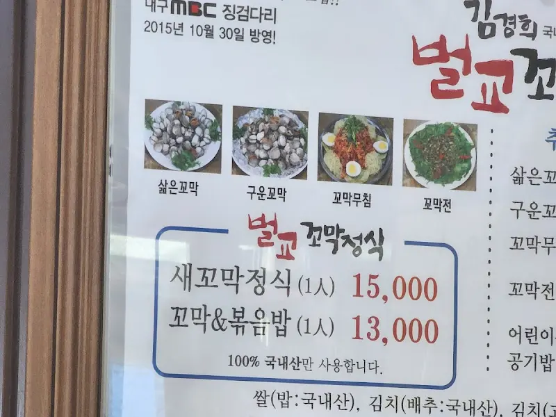 김경희 벌교꼬막정식 메뉴 안내
