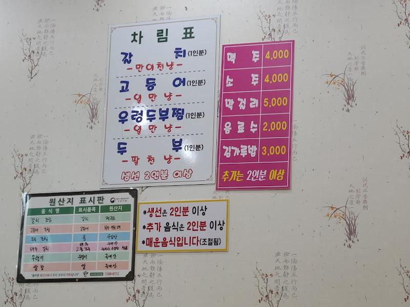 초막고갈두 메뉴판