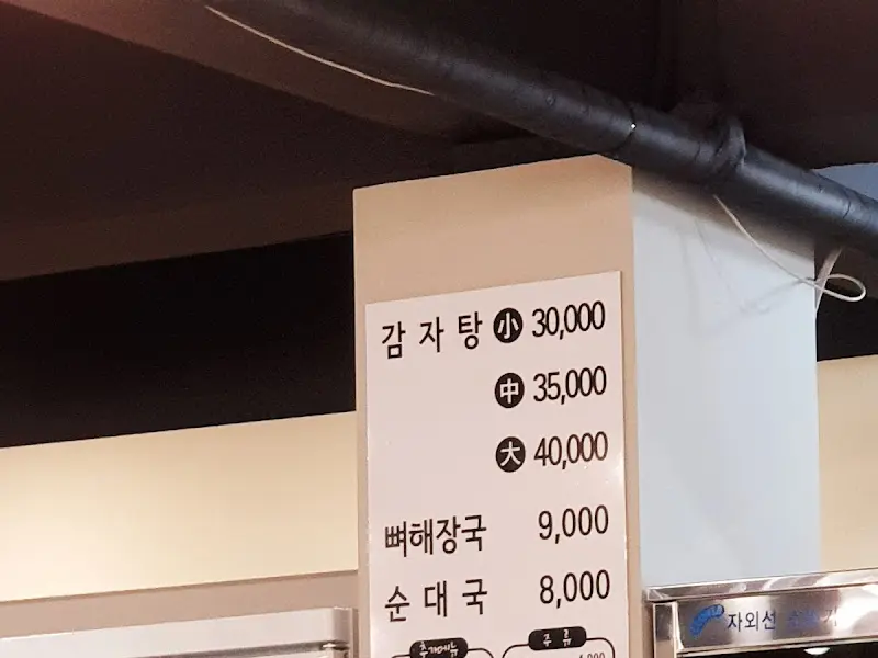 우거지가 듬뿍 올려진 감자탕