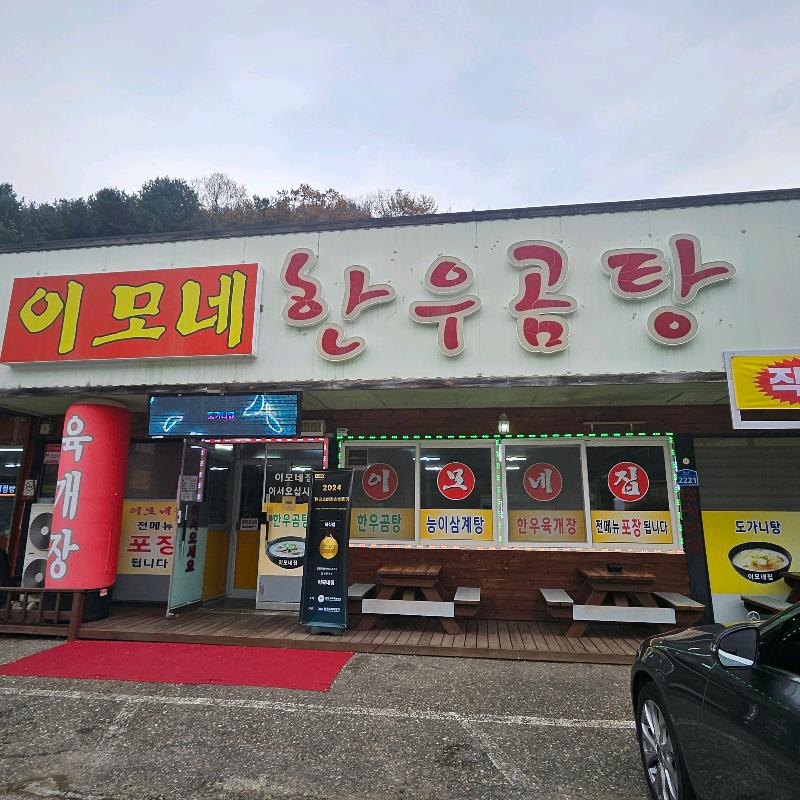 모네한우곰탕갈비탕 갈비탕