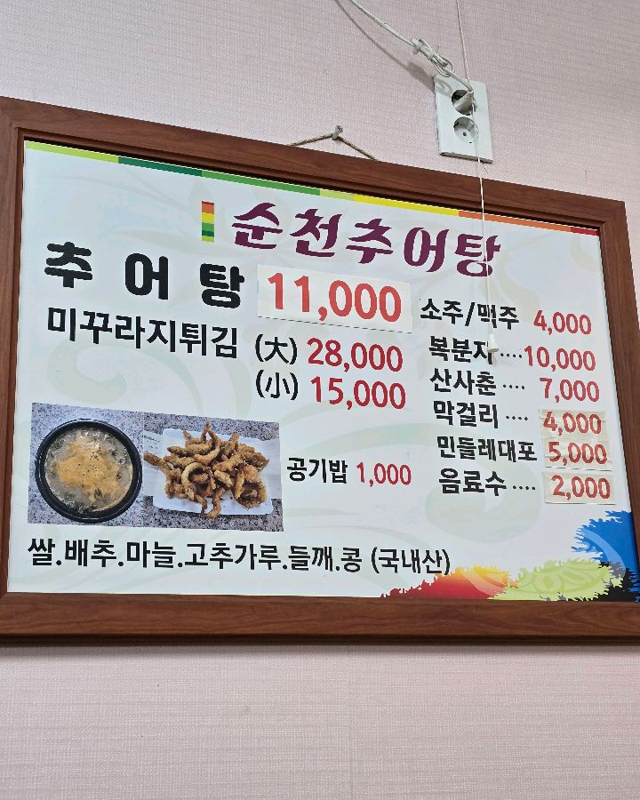 순천추어탕 가격표