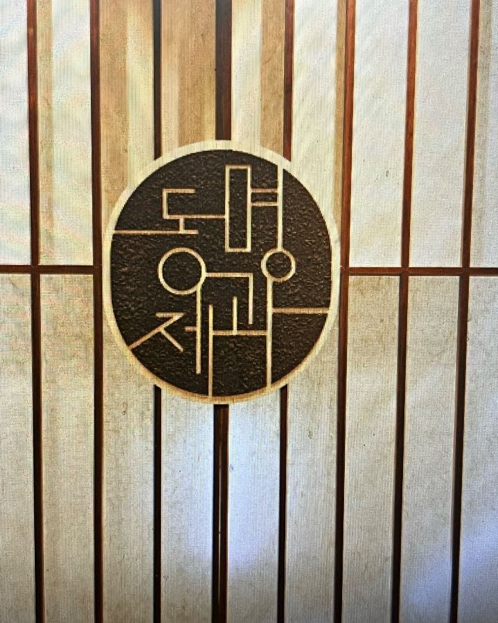 동명제과의 로고