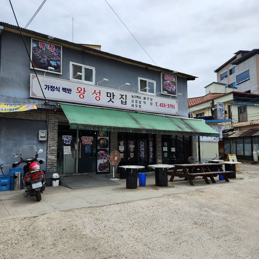 왕성맛집의 정겨운 외관