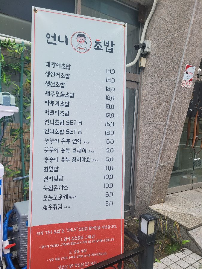 언니초밥 메뉴판 사진