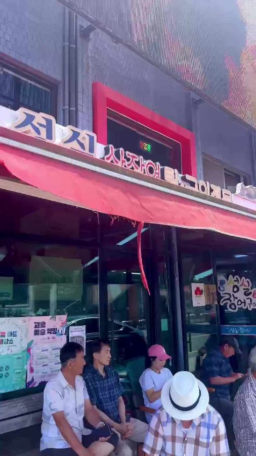 성실산장어숯불구이 외부 모습