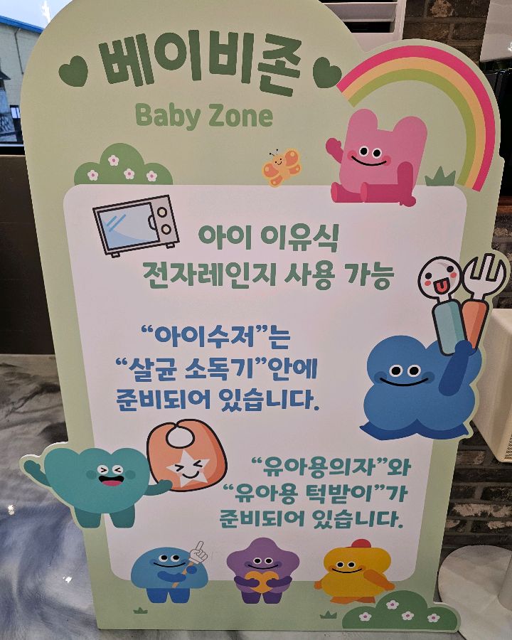 아이 이유식 전자레인지 사용 가능 안내문