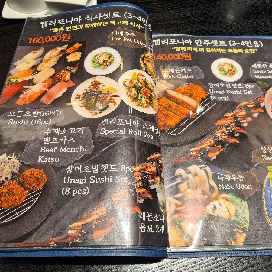 캘리포니아롤 메뉴판: 다양한 메뉴 구성