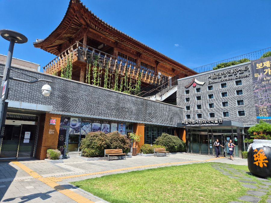 서평면옥 인근 서울특별시 어린이 약국박물관