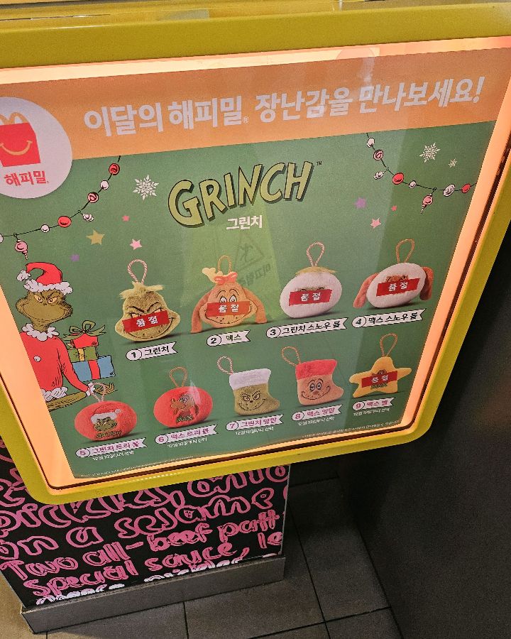 맥도날드 해피밀 장난감