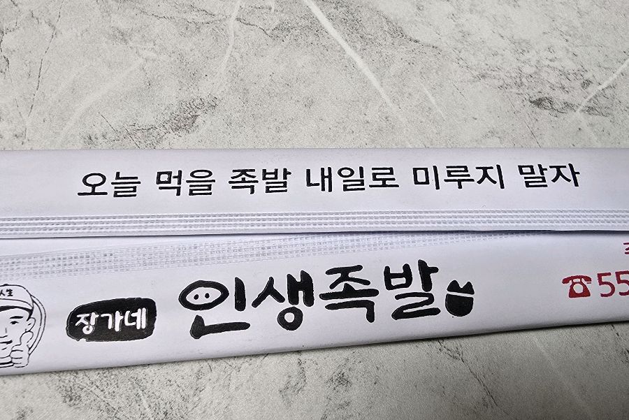 젓가락 포장 문구