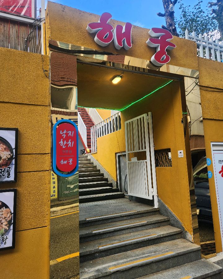 해궁 낙지, 한치 외관