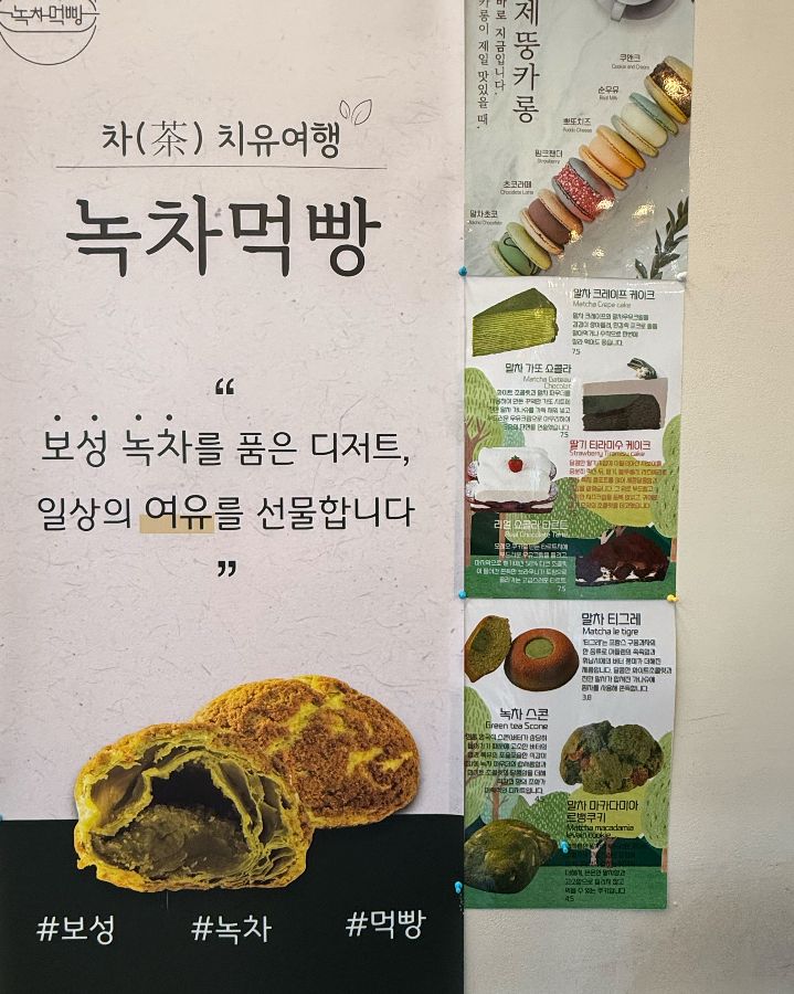 녹차 먹빵 메뉴 안내