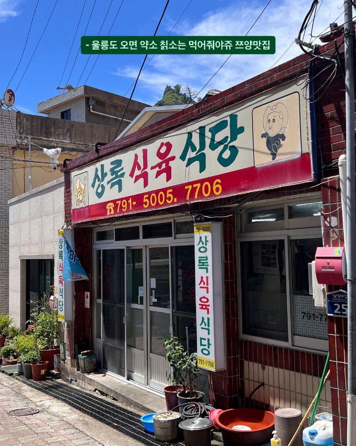 환한 햇살 아래, 깔끔하게 정돈된 상록식당의 외관