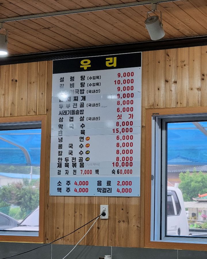 우리식당 메뉴판