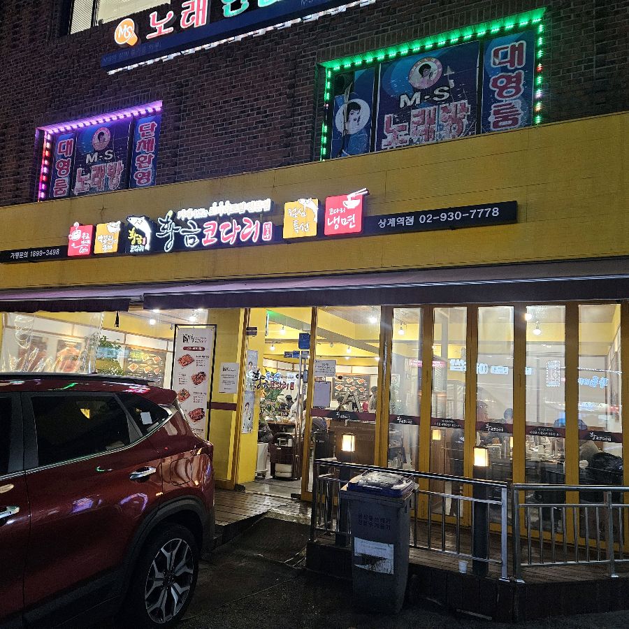 황금빛 조명이 따스하게 감싸는 황금코다리 상계점의 외관